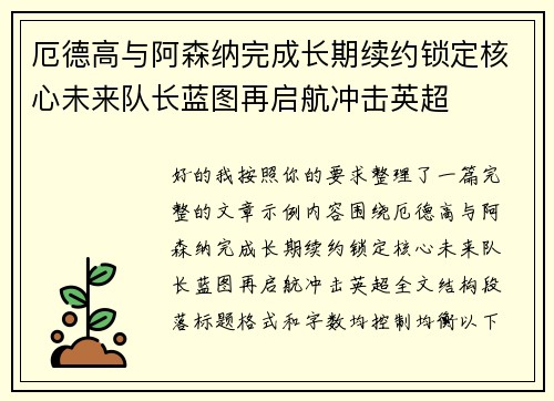 厄德高与阿森纳完成长期续约锁定核心未来队长蓝图再启航冲击英超