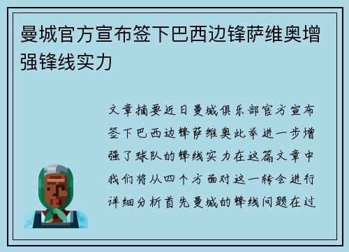 曼城官方宣布签下巴西边锋萨维奥增强锋线实力