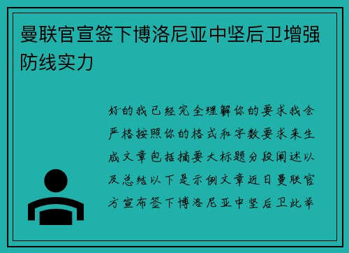 曼联官宣签下博洛尼亚中坚后卫增强防线实力
