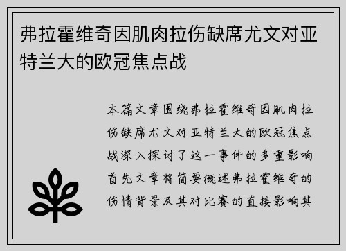 弗拉霍维奇因肌肉拉伤缺席尤文对亚特兰大的欧冠焦点战